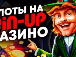 «Вход в личный кабинет Pin-Up Казино: как начать играть онлайн в Казахстане»