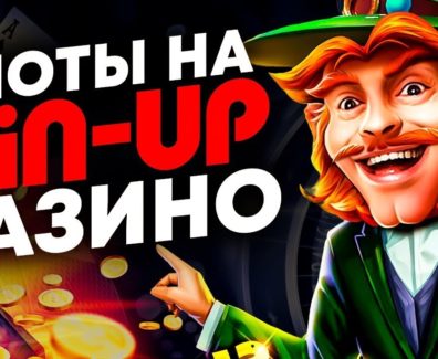 «Вход в личный кабинет Pin-Up Казино: как начать играть онлайн в Казахстане»